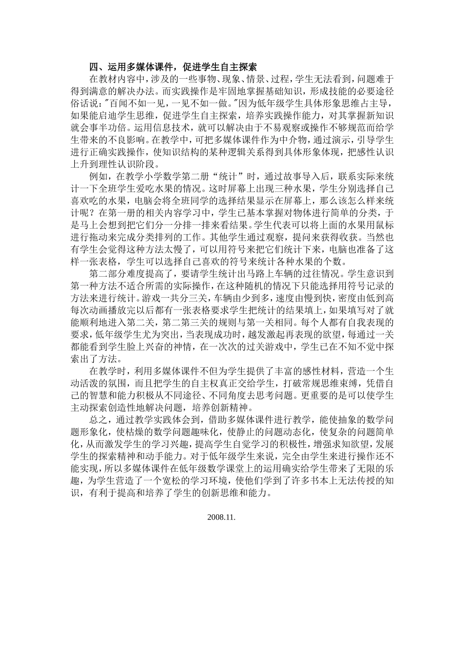 运用多媒体教学手段激发低年级学生学习数学的兴趣_第3页