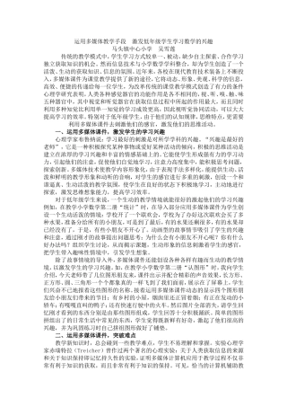 运用多媒体教学手段激发低年级学生学习数学的兴趣