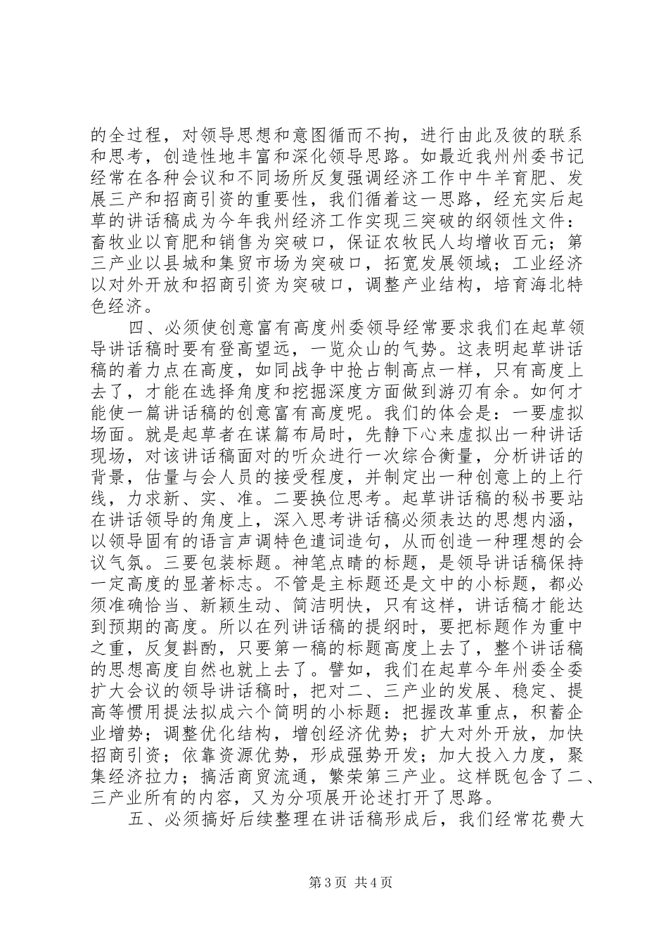 起草领导讲话发言稿的几点体会_第3页