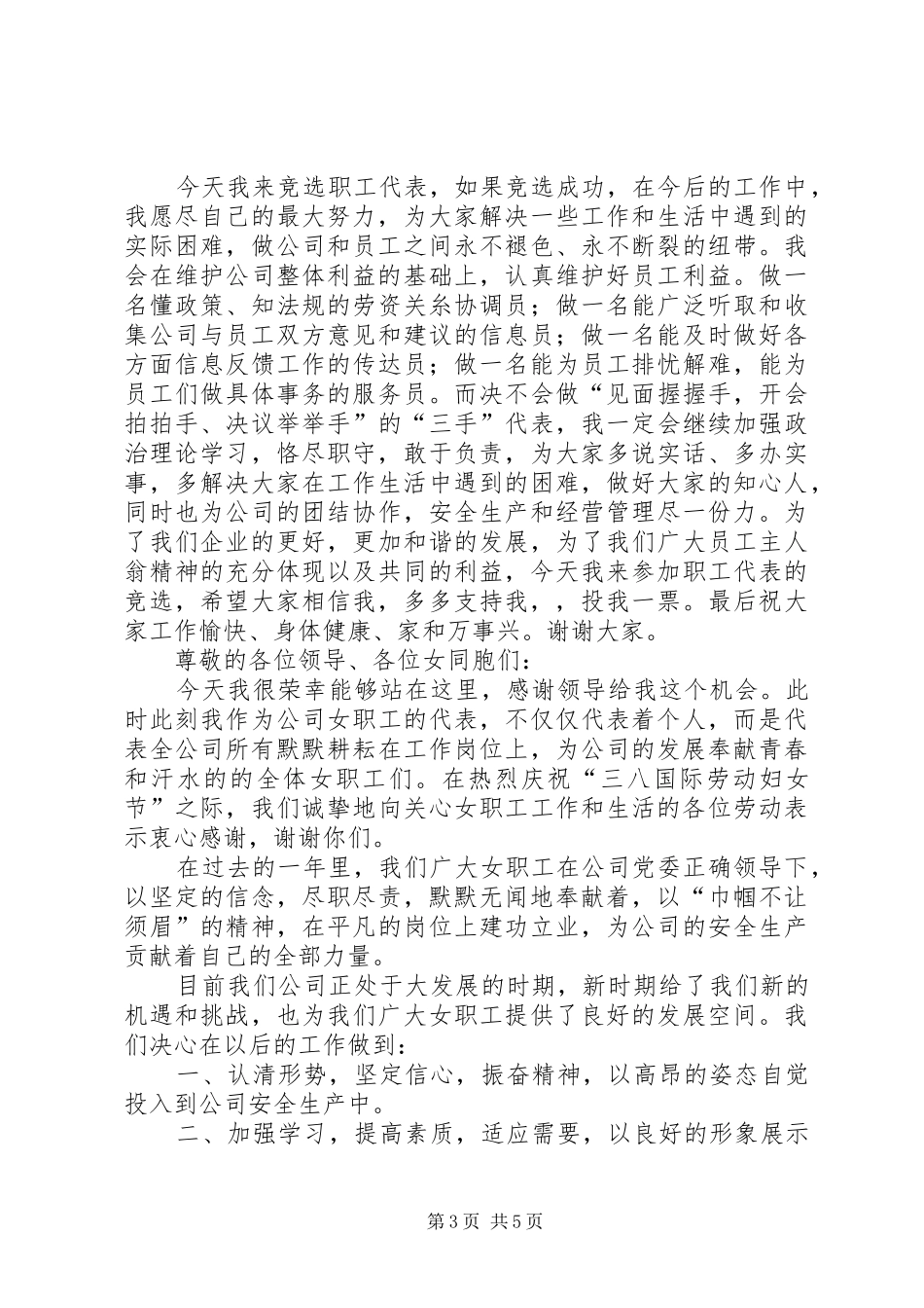 13竞选职工代表演讲稿2篇(4)_第3页