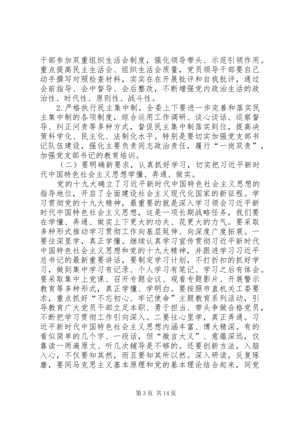 市农委主任XX年农委系统党建暨党风廉政建设工作会议讲话发言稿_第3页