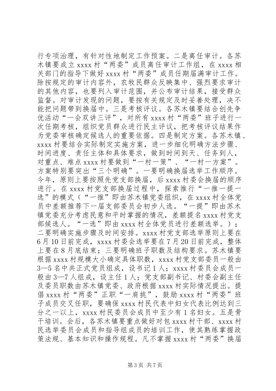 两委换届选举工作讲话发言稿_第3页