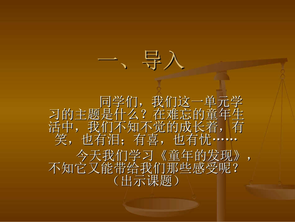 童年的发现课件_第3页