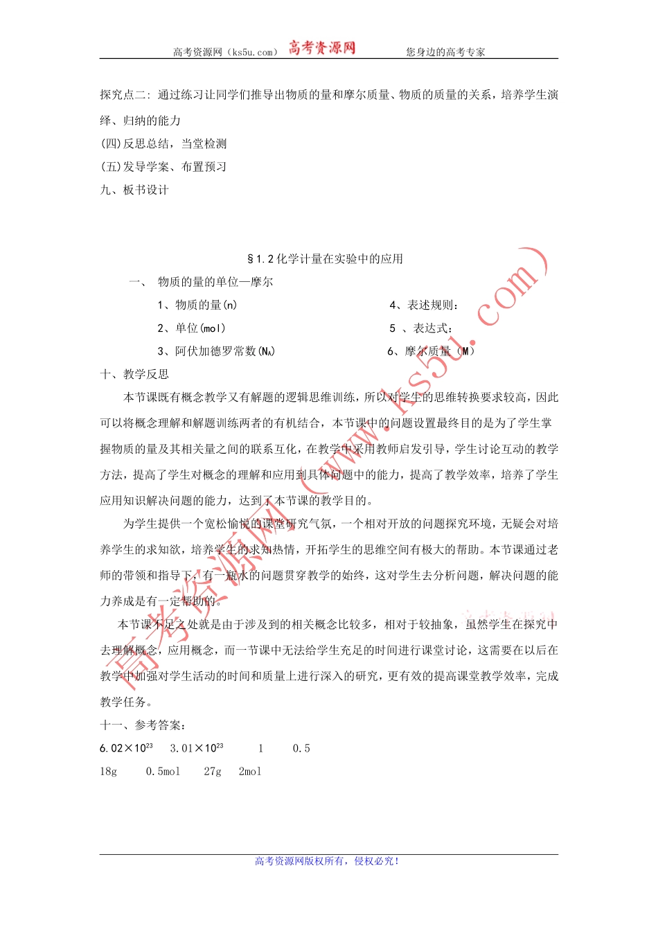山东省临清市四所高中化学必修1教学设计第1章第2节化学计量在实验中的应用（第1课时）（新人教必修1）_第3页