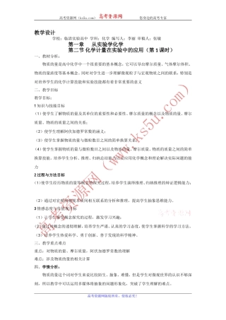 山东省临清市四所高中化学必修1教学设计第1章第2节化学计量在实验中的应用（第1课时）（新人教必修1）