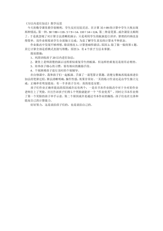 万以内进位加法教学反思