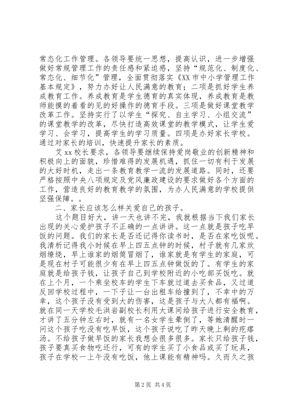 学校开课的讲话发言稿_第2页