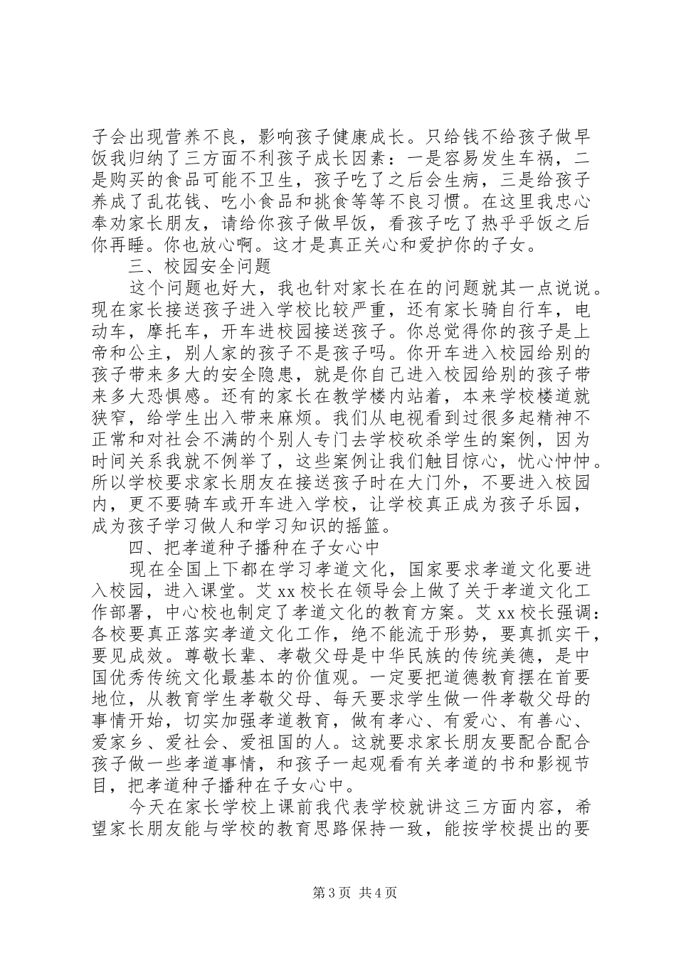 学校开课的讲话发言稿_第3页