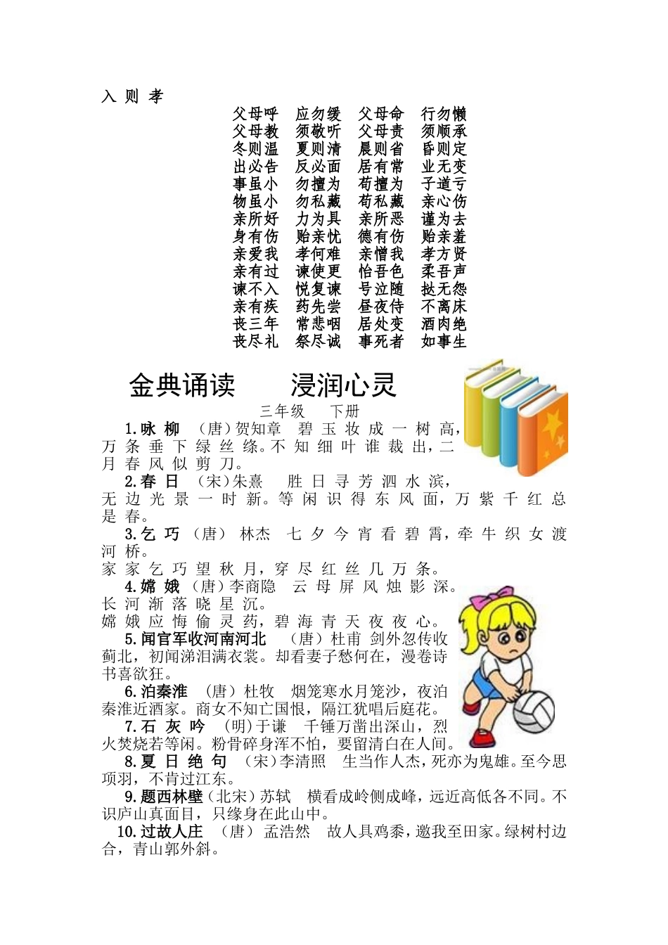 金典诵读浸润心灵三年级古诗_第2页