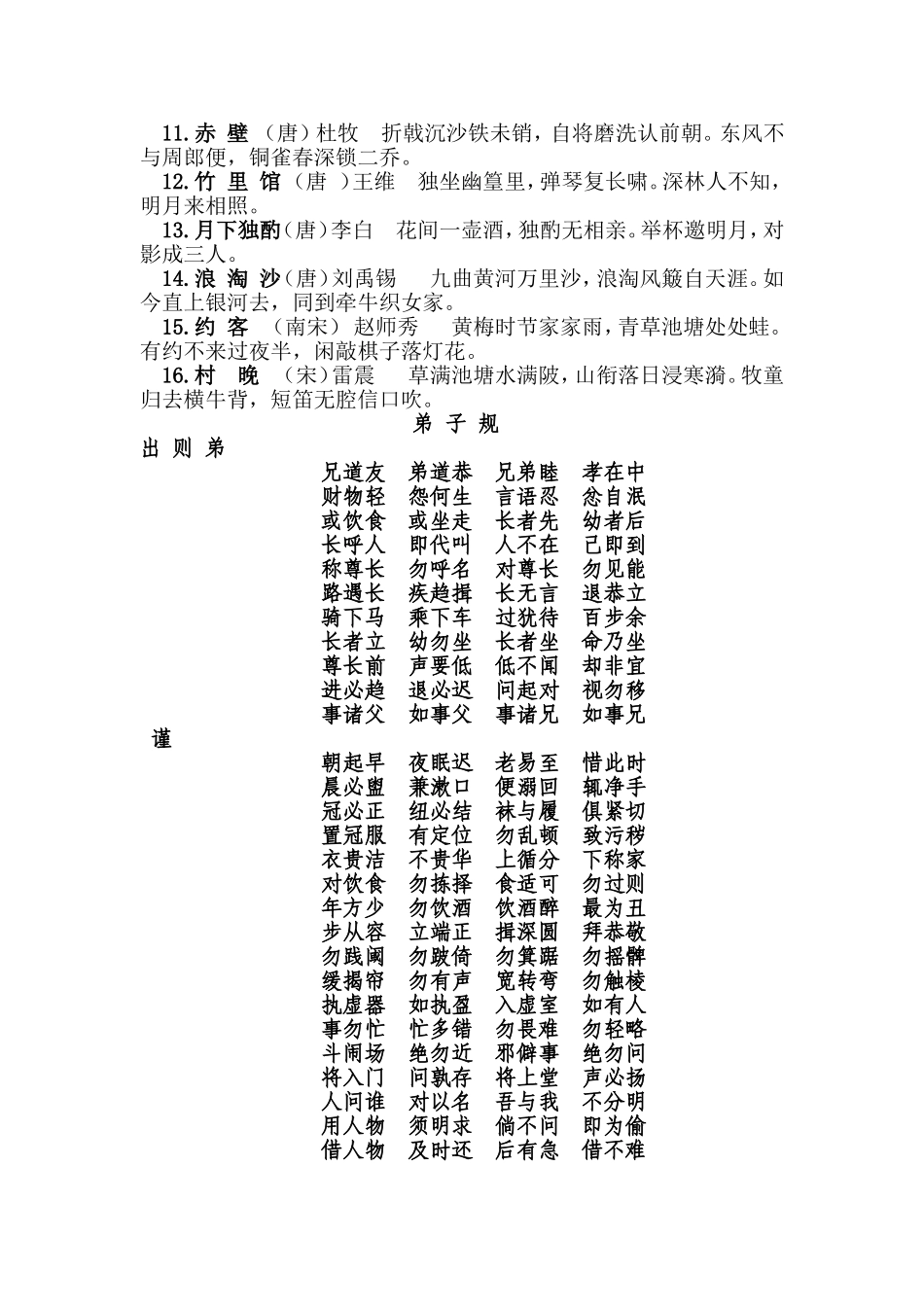 金典诵读浸润心灵三年级古诗_第3页