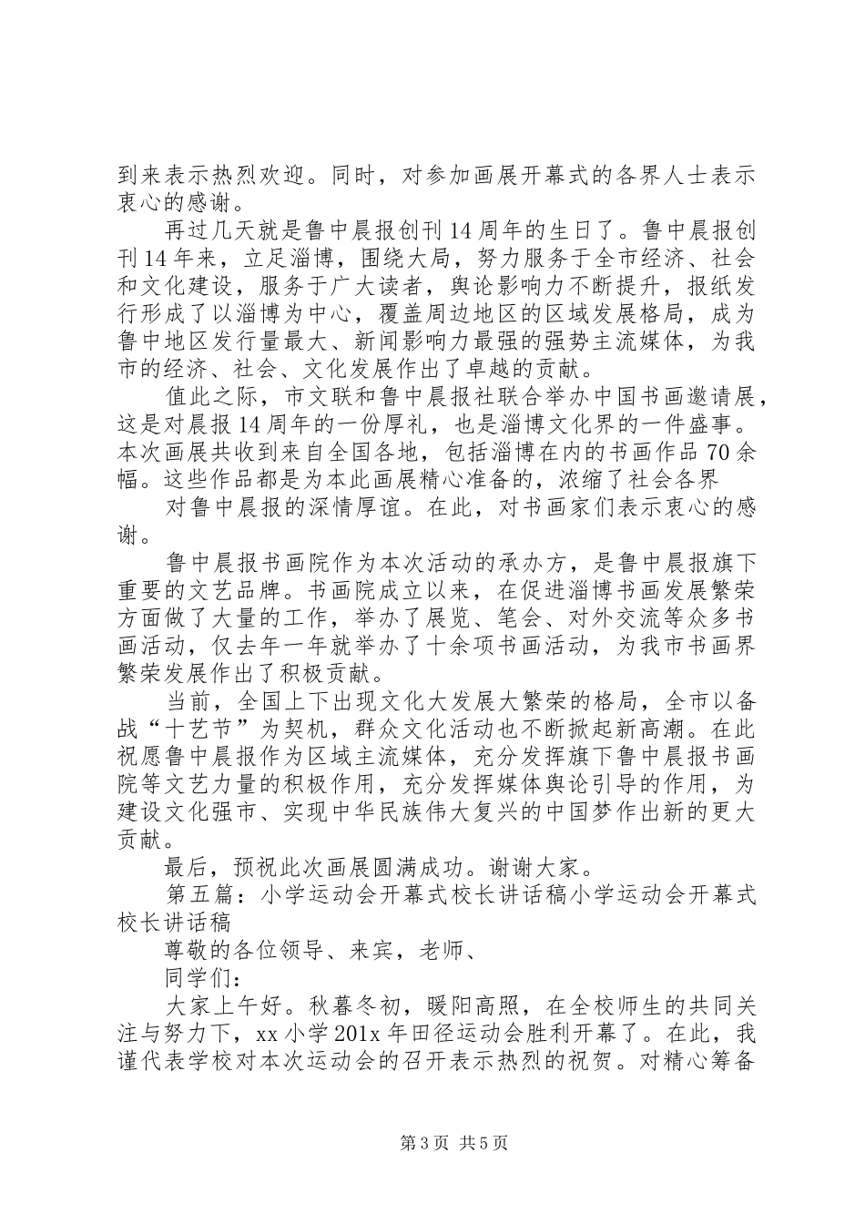 福国小学菊花展开幕式讲话发言稿_第3页