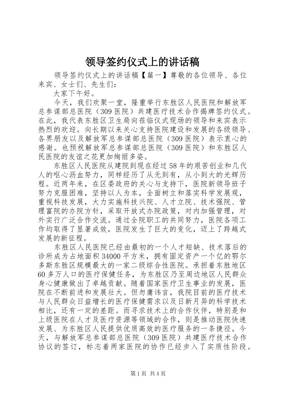 领导签约仪式上的讲话发言稿_第1页