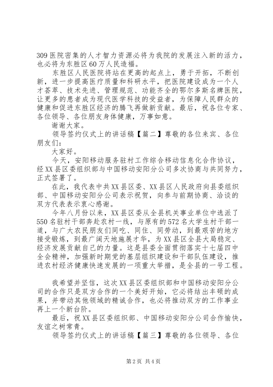 领导签约仪式上的讲话发言稿_第2页