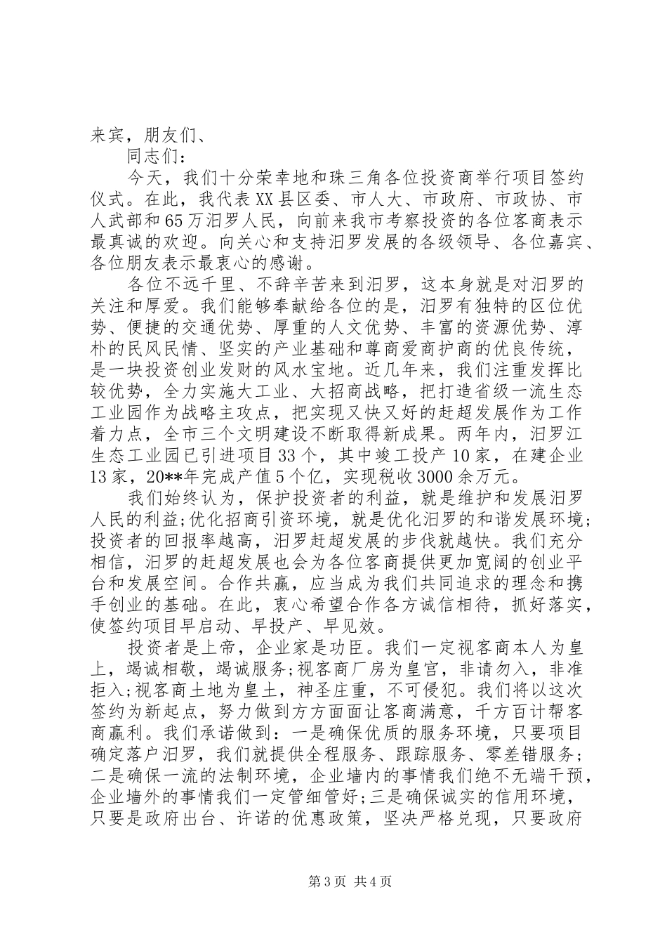领导签约仪式上的讲话发言稿_第3页