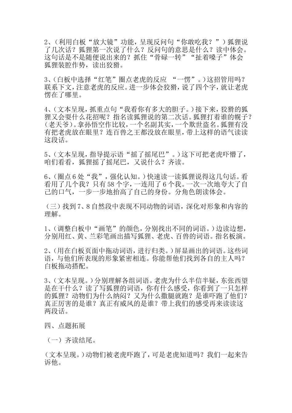 狐假虎威教学设计_第3页