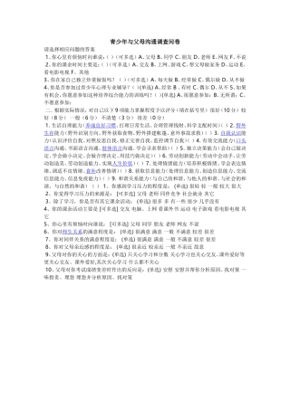 初中生与父母沟通调查问卷