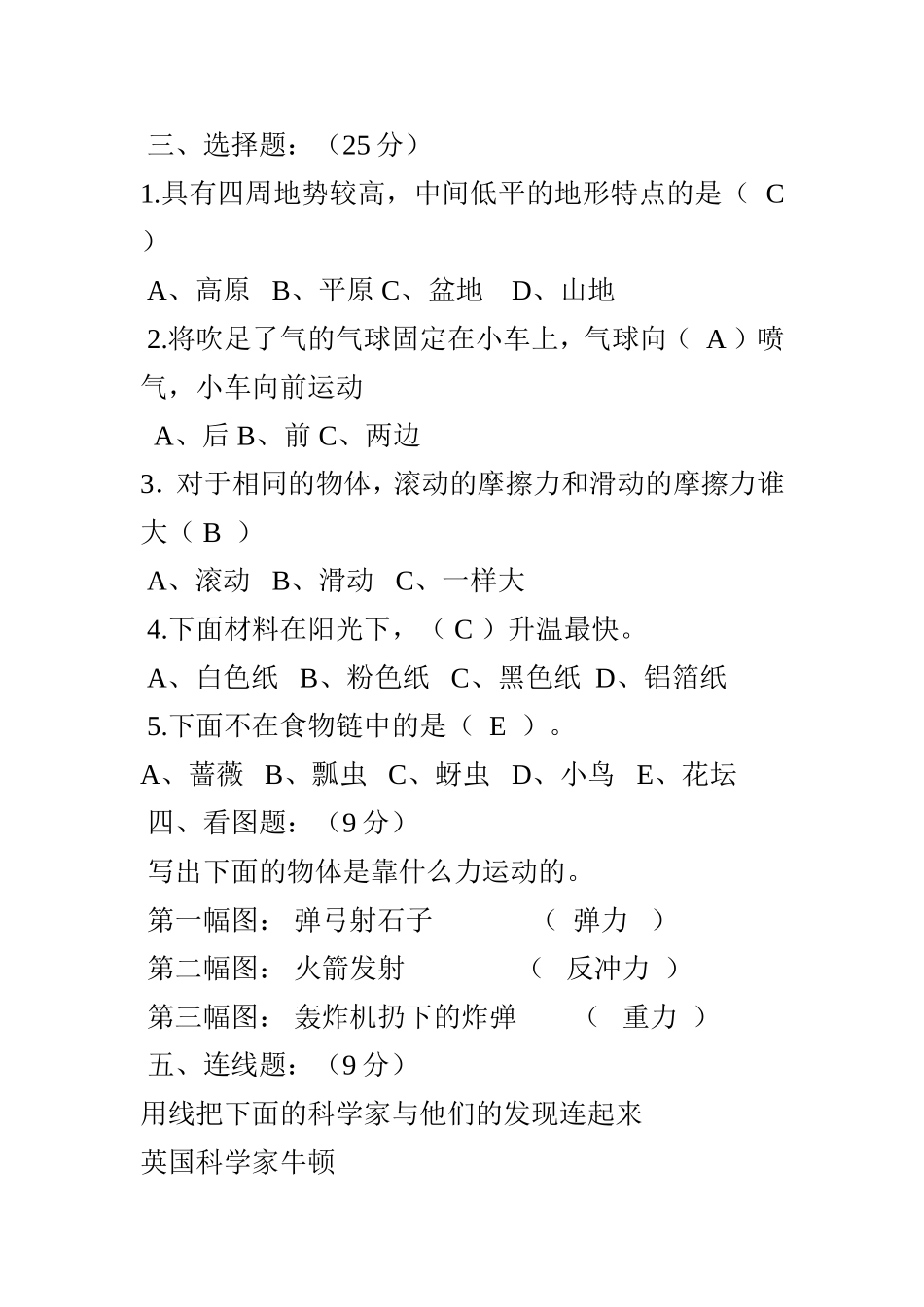 教科版五年级上册科学期末试卷C卷附答案一_第2页