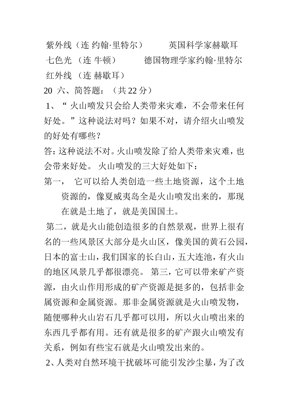 教科版五年级上册科学期末试卷C卷附答案一_第3页