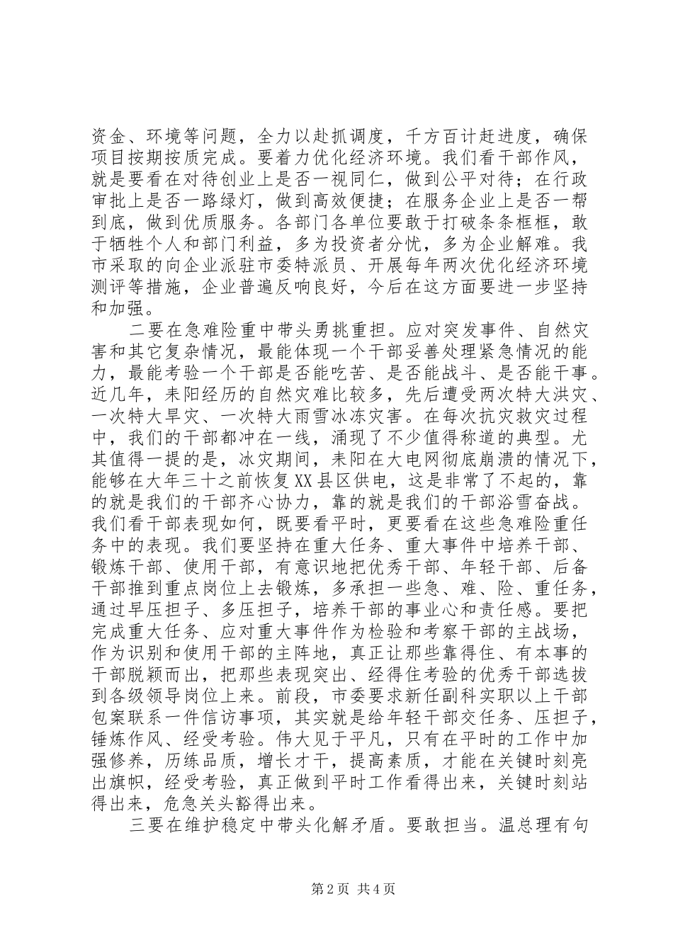 党员干部五个带头讲话发言稿_第2页