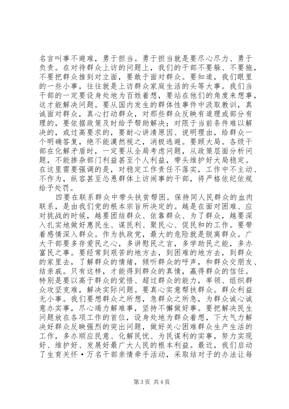 党员干部五个带头讲话发言稿_第3页