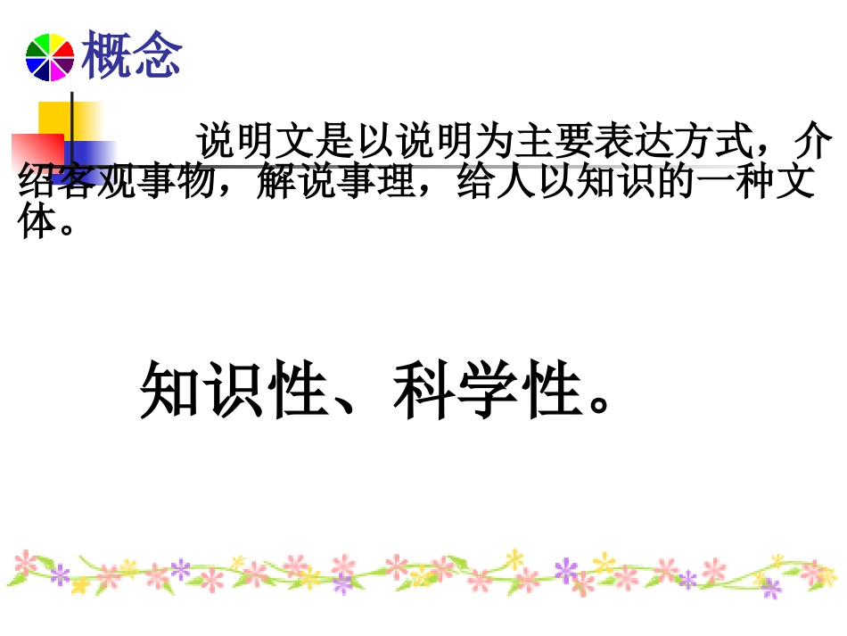 初中语文总复习说明文阅读专题_第2页