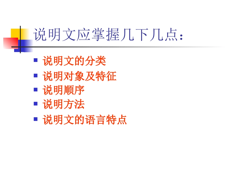 初中语文总复习说明文阅读专题_第3页