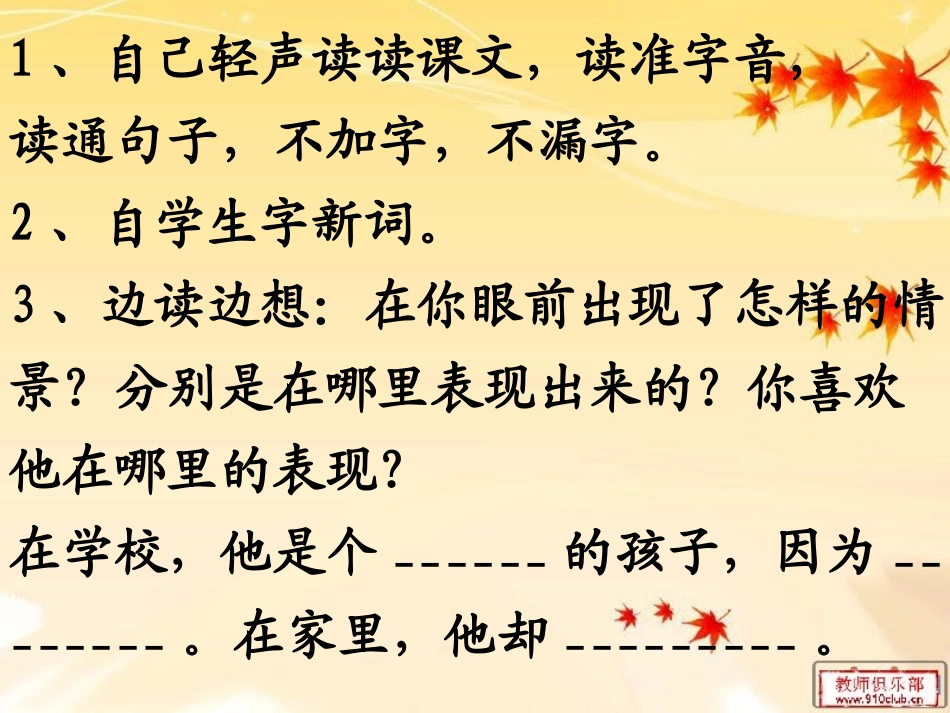 在家里也该是个好孩子改_第2页