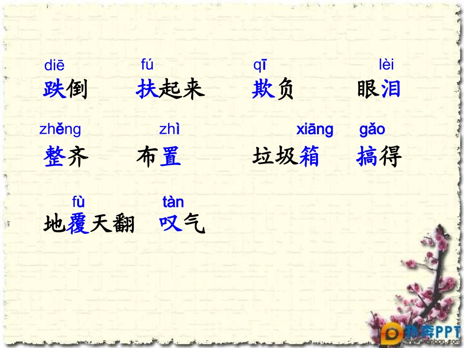 在家里也该是个好孩子改_第3页