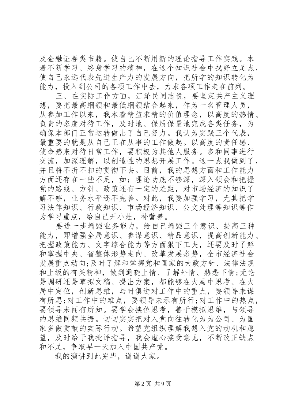 公司党员七一建党节讲话发言稿_第2页