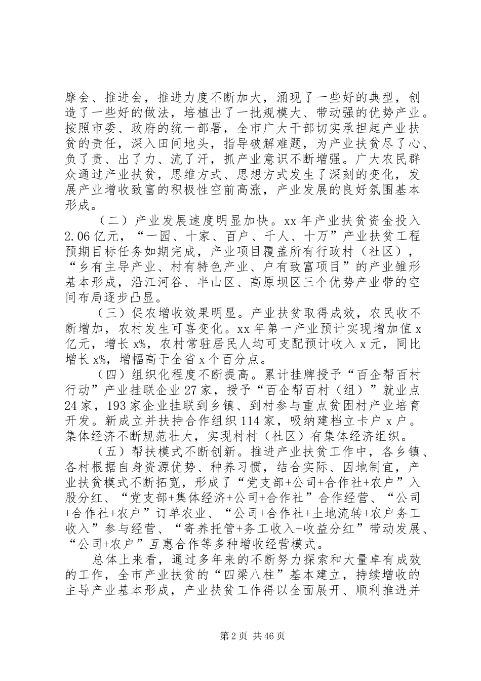 产业扶贫大会讲话发言稿五篇_第2页