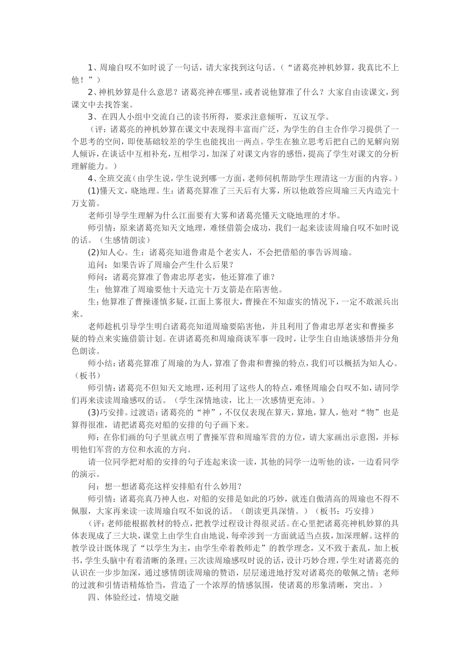 《草船借箭》教案及反思_第2页