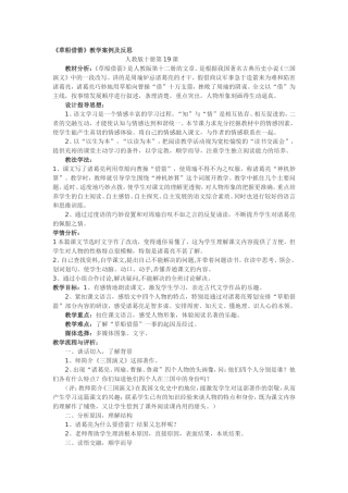 《草船借箭》教案及反思