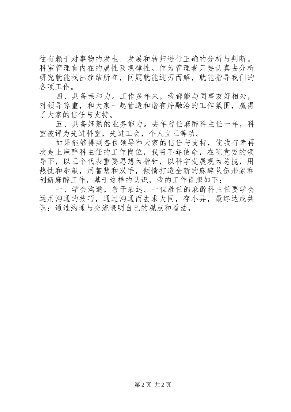 医院主任干部竞争上岗演讲稿材料_第2页