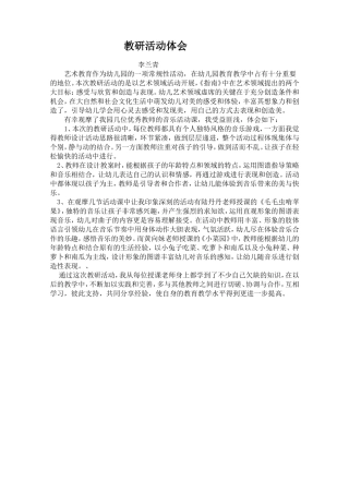 艺术教研活动体会