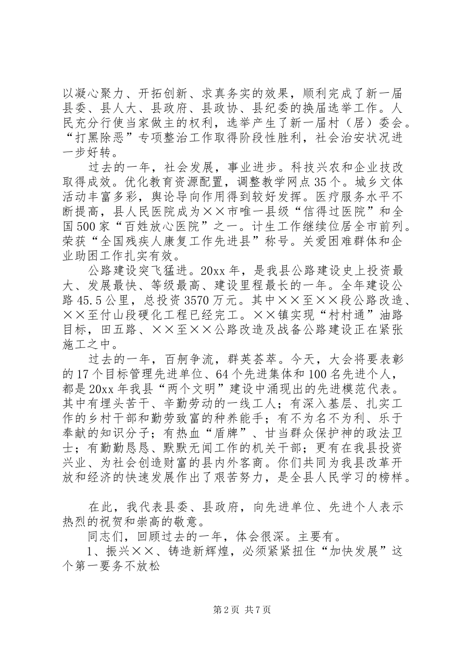 在县先进集体先进个人表彰大会上的发言稿_第2页