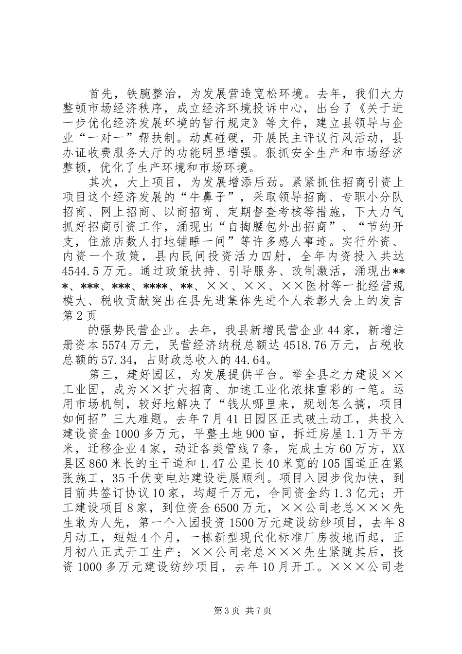 在县先进集体先进个人表彰大会上的发言稿_第3页