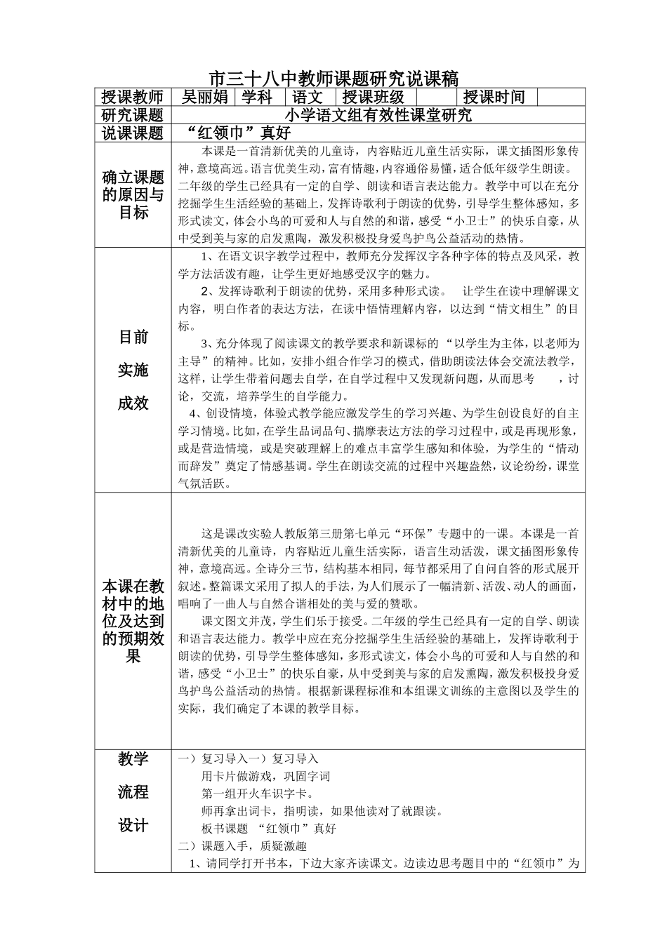 红领巾市三十八中教师课题研究说课稿_第1页