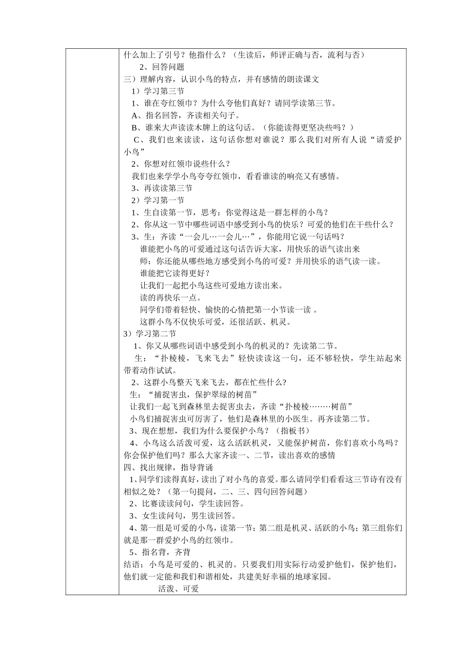 红领巾市三十八中教师课题研究说课稿_第2页