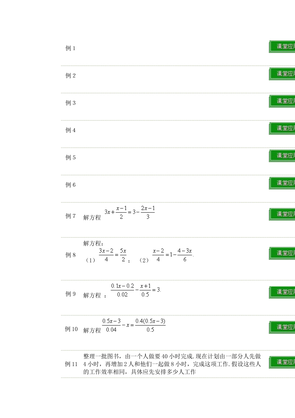一元一次方程练习题_第1页