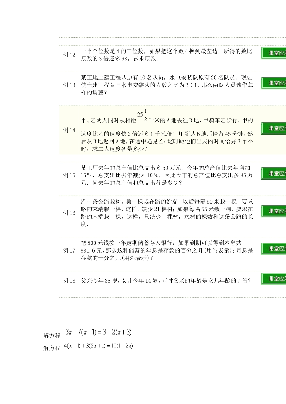 一元一次方程练习题_第2页