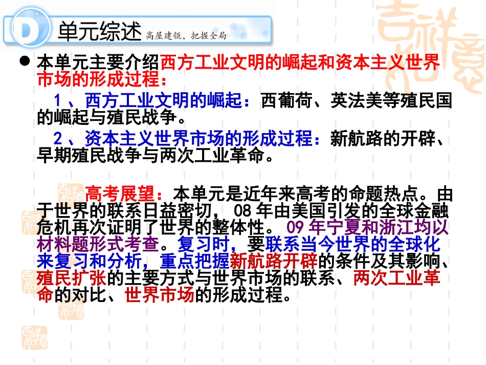 2011年高考一轮复习课件专题14资本主义世界市场的形成与发展_第2页
