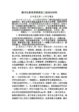 赴银学习汇报文档20144