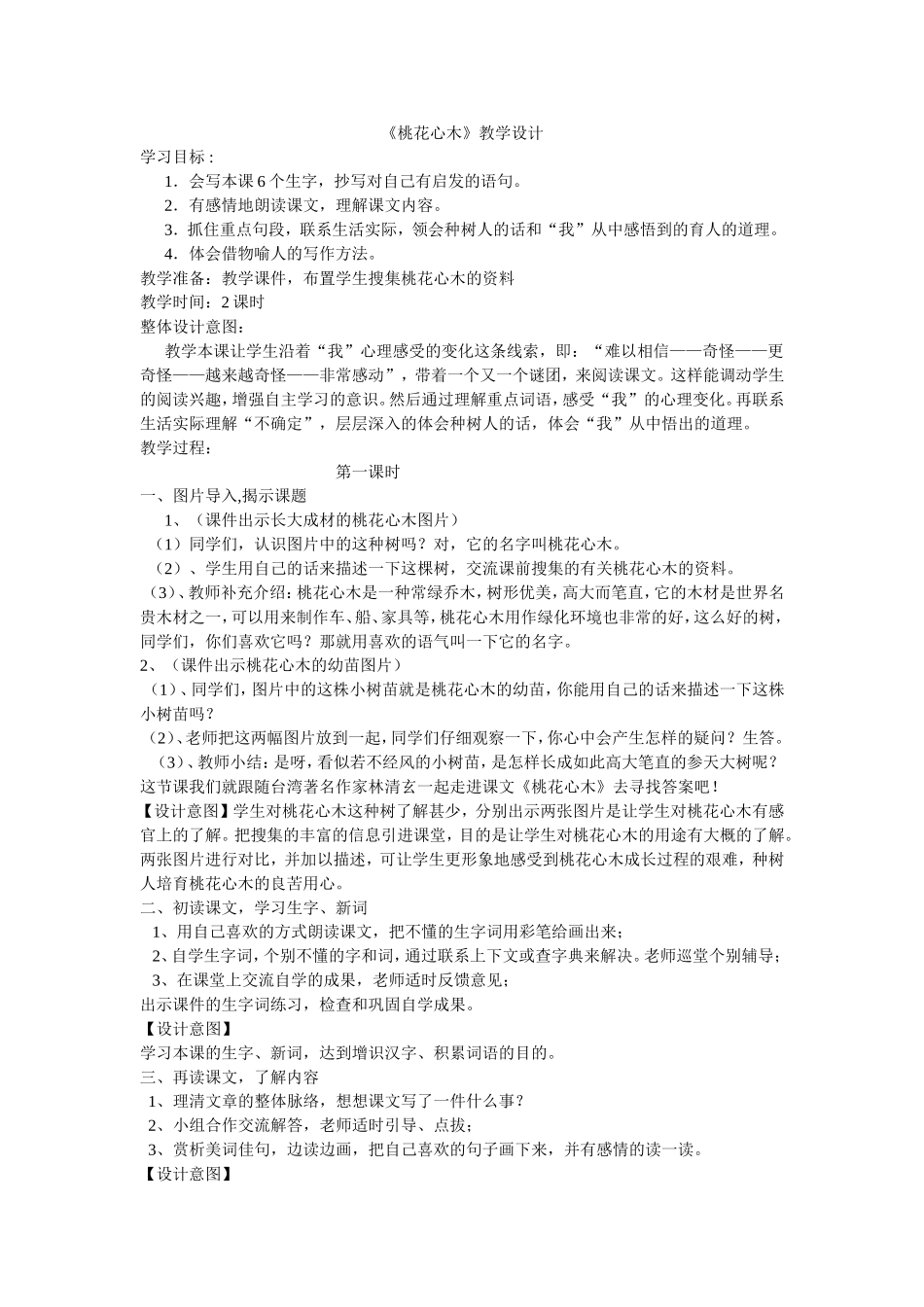 《桃花心木》_第1页