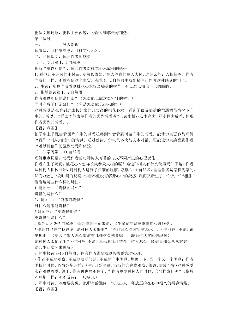 《桃花心木》_第2页