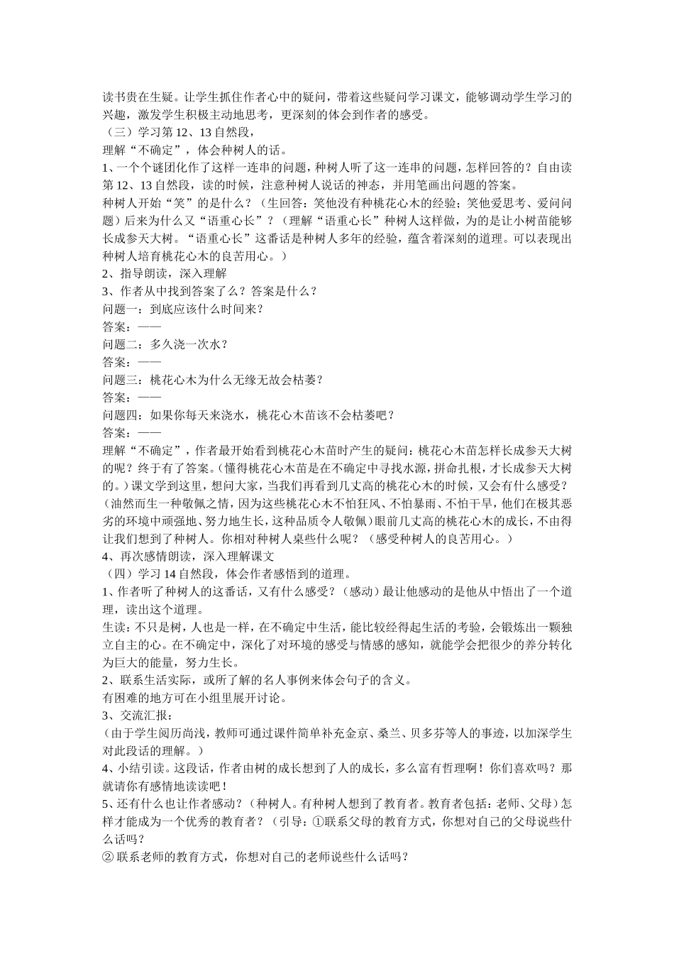 《桃花心木》_第3页