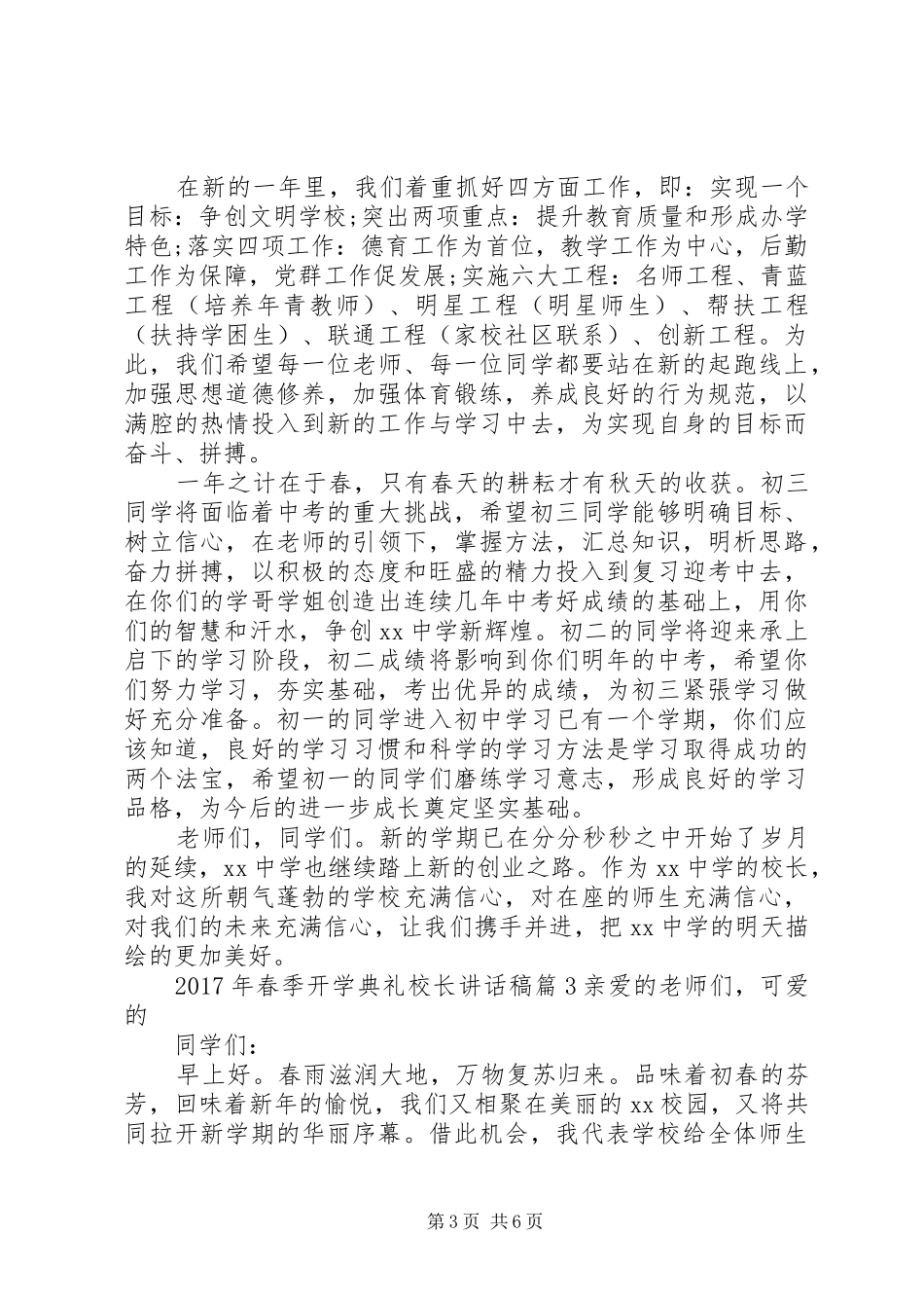 XX年春季开学典礼校长的讲话稿_第3页