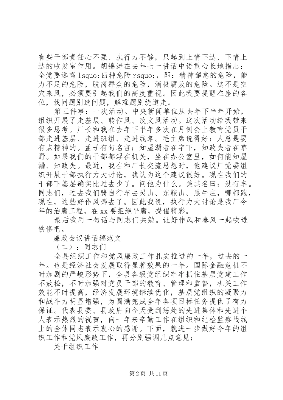 廉政会议讲话发言稿_第2页