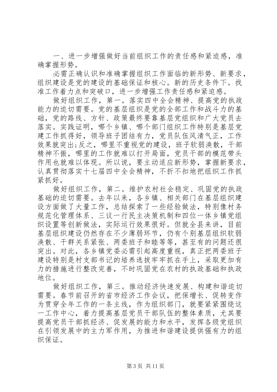 廉政会议讲话发言稿_第3页