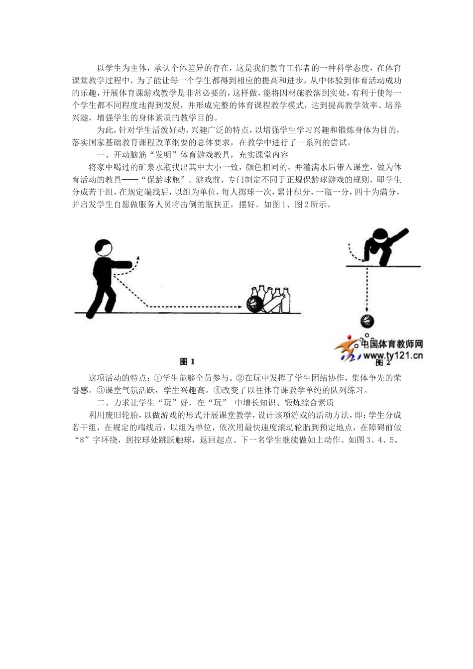 自制运动器材_第1页