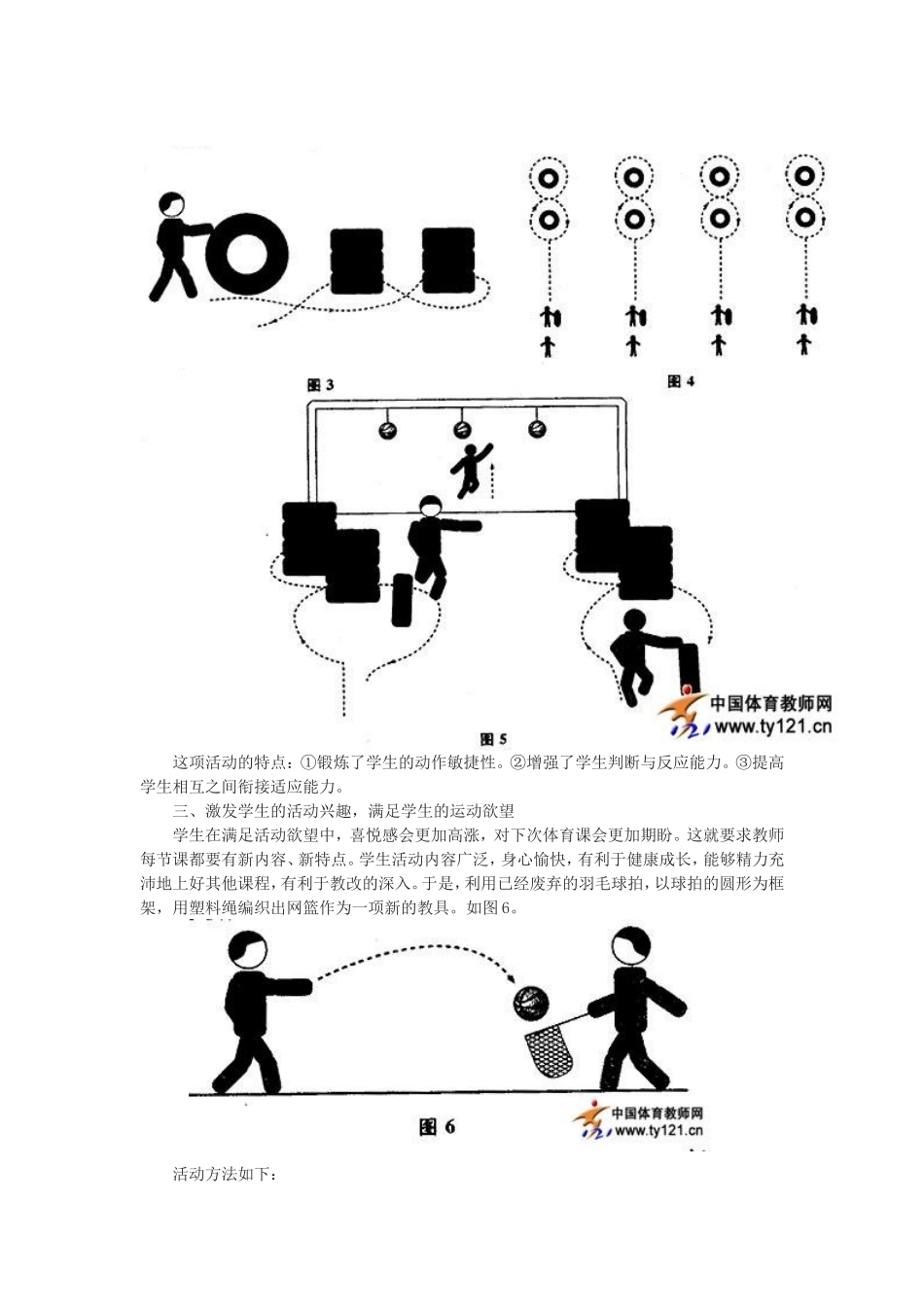 自制运动器材_第2页